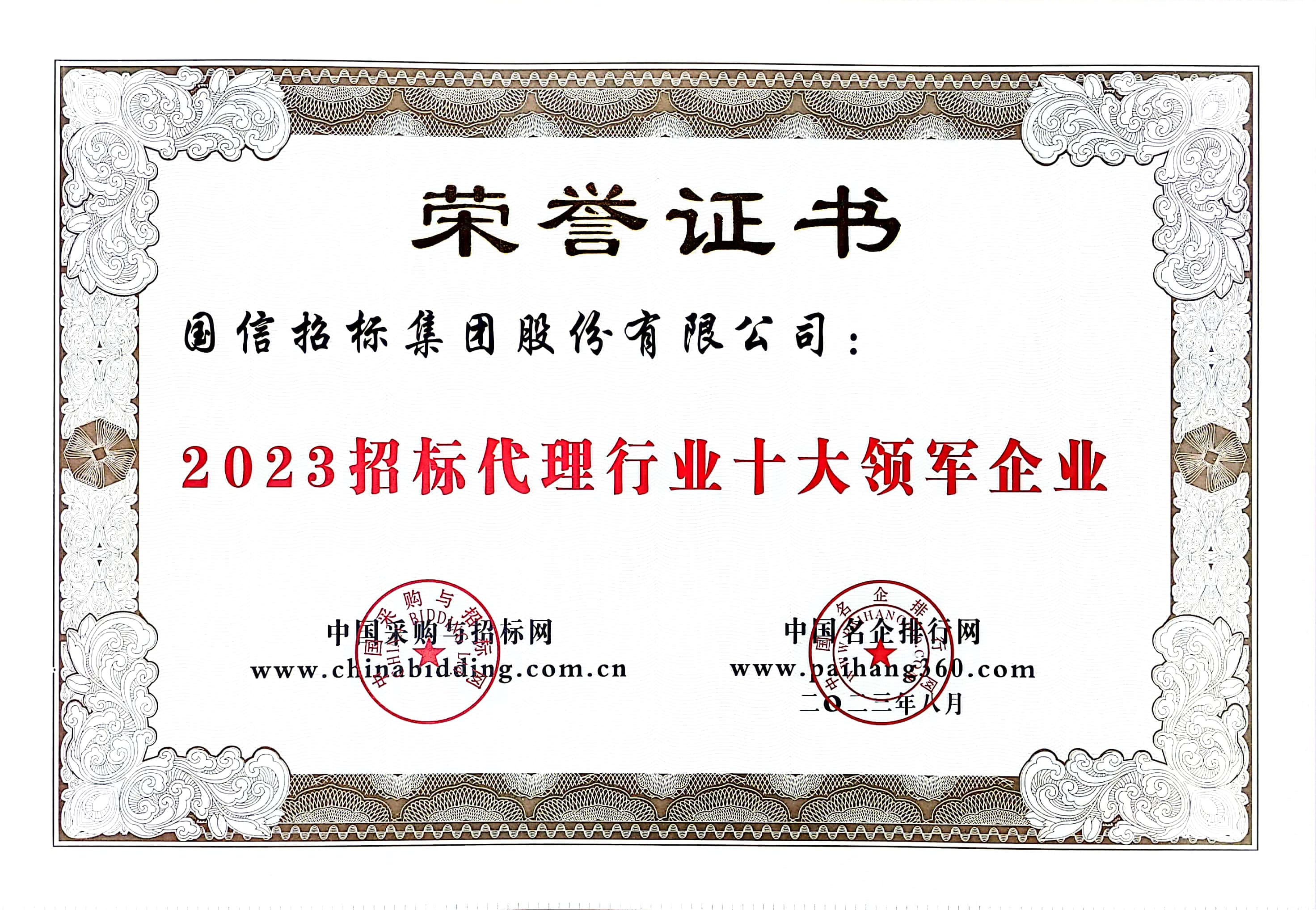 2023 招標代理行業十大領軍企業